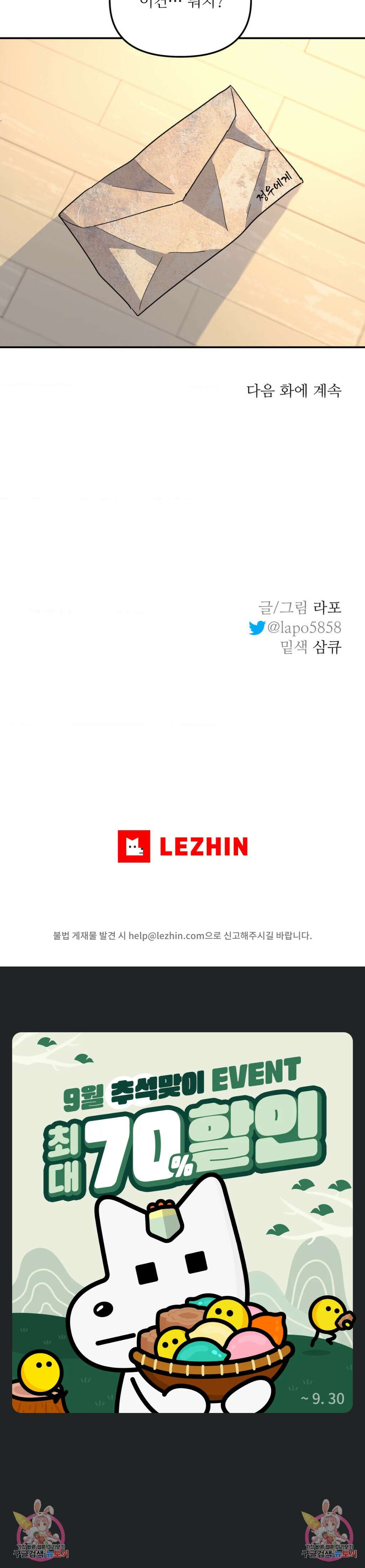 뿌리 없는 나무 43화 5