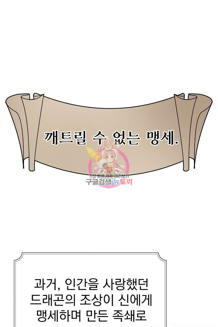 어느 날 악녀가 말했다 24화 1