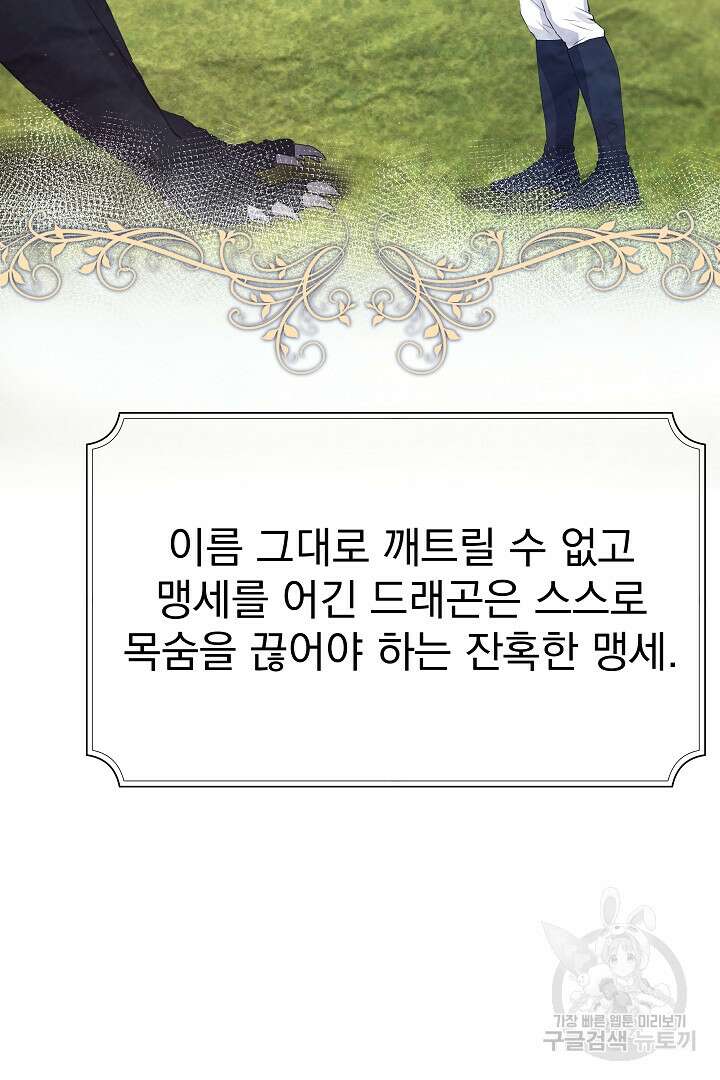 어느 날 악녀가 말했다 24화 3