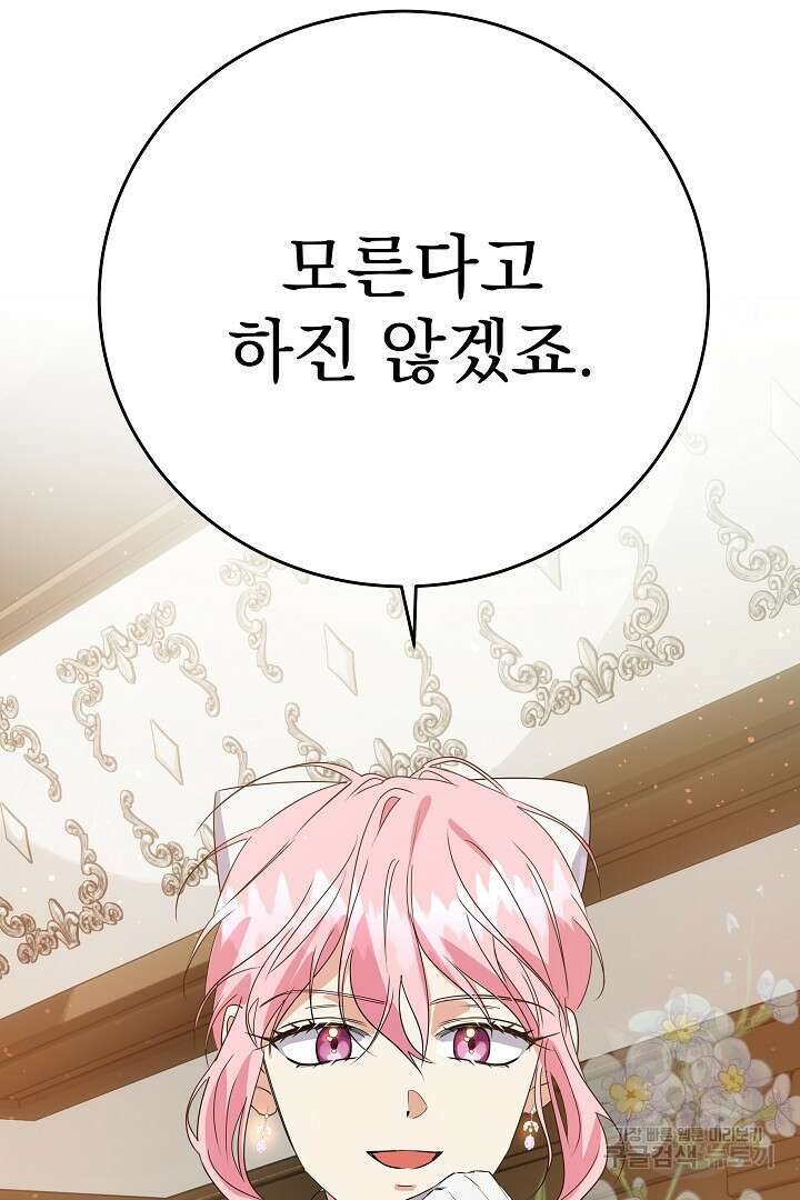 어느 날 악녀가 말했다 24화 4
