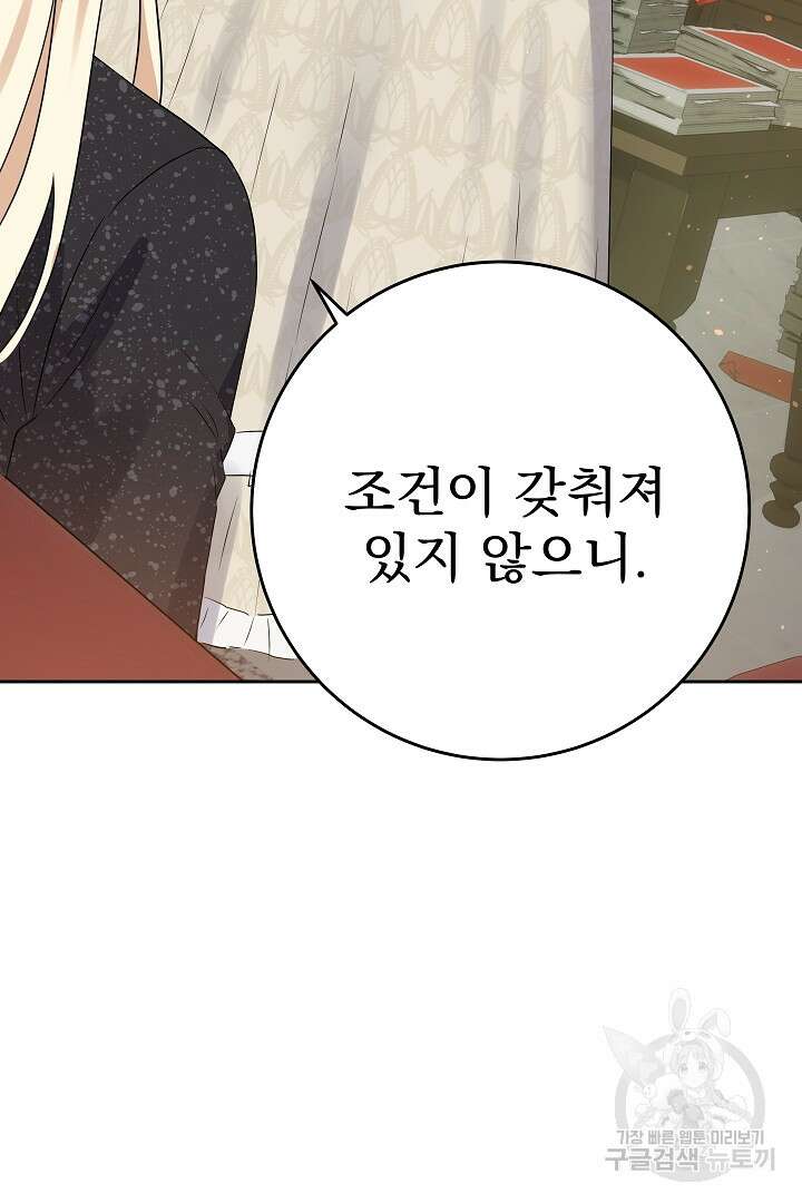 어느 날 악녀가 말했다 24화 9