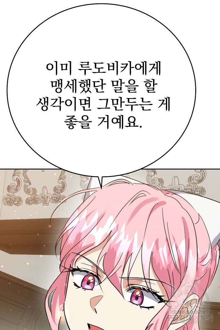 어느 날 악녀가 말했다 24화 10
