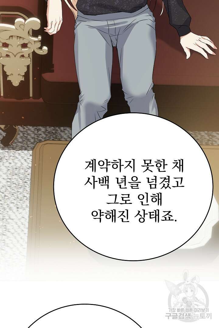 어느 날 악녀가 말했다 24화 13