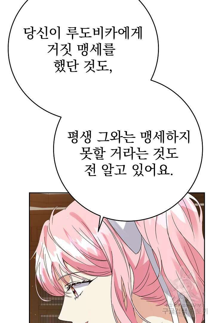 어느 날 악녀가 말했다 24화 14