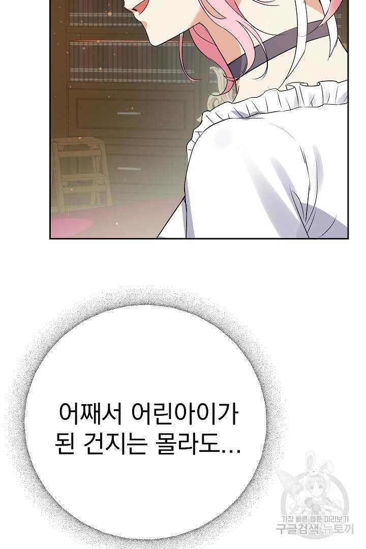 어느 날 악녀가 말했다 24화 15