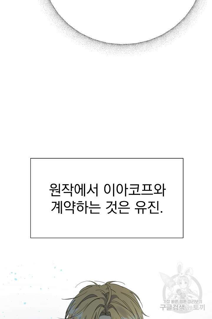 어느 날 악녀가 말했다 24화 17