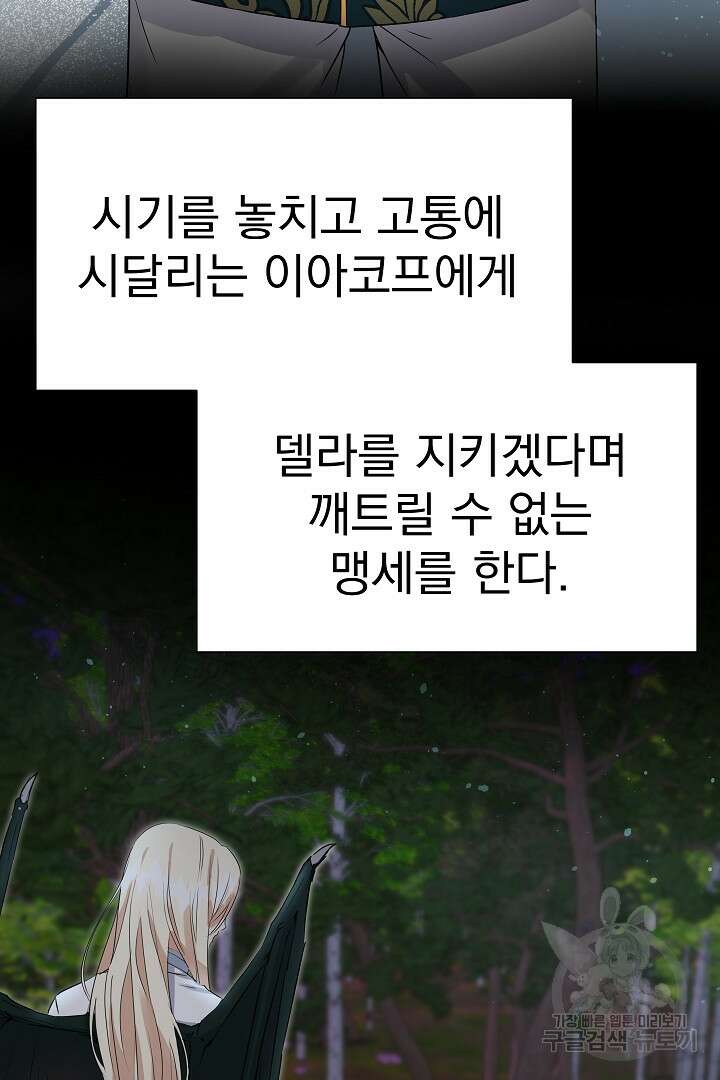 어느 날 악녀가 말했다 24화 19