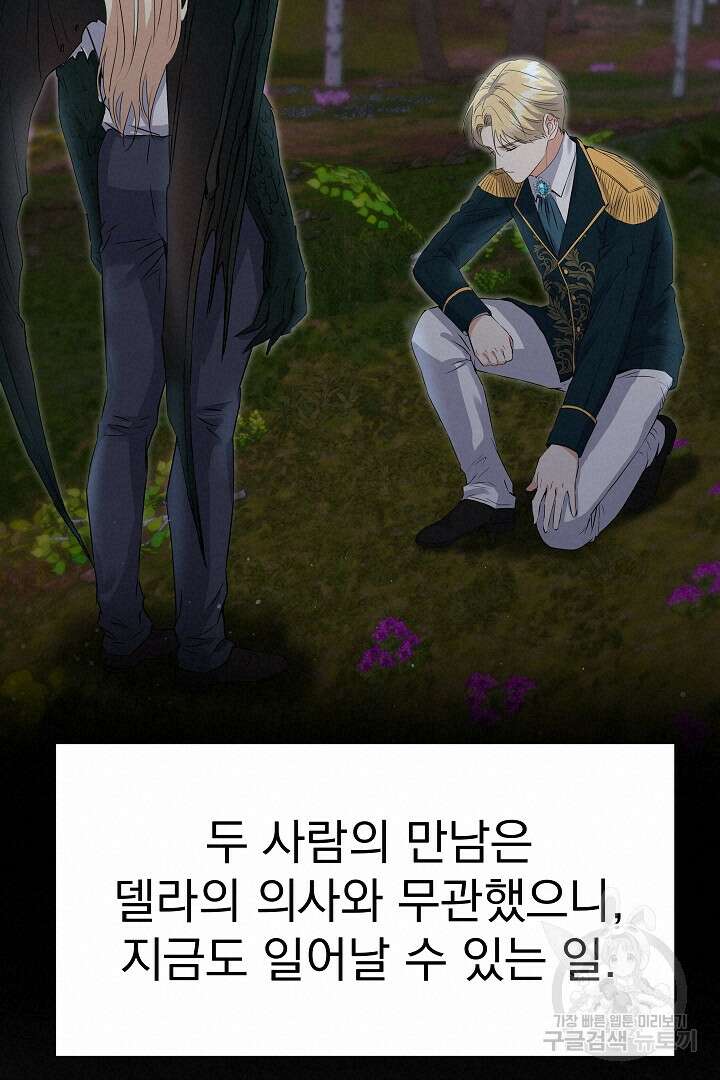 어느 날 악녀가 말했다 24화 20