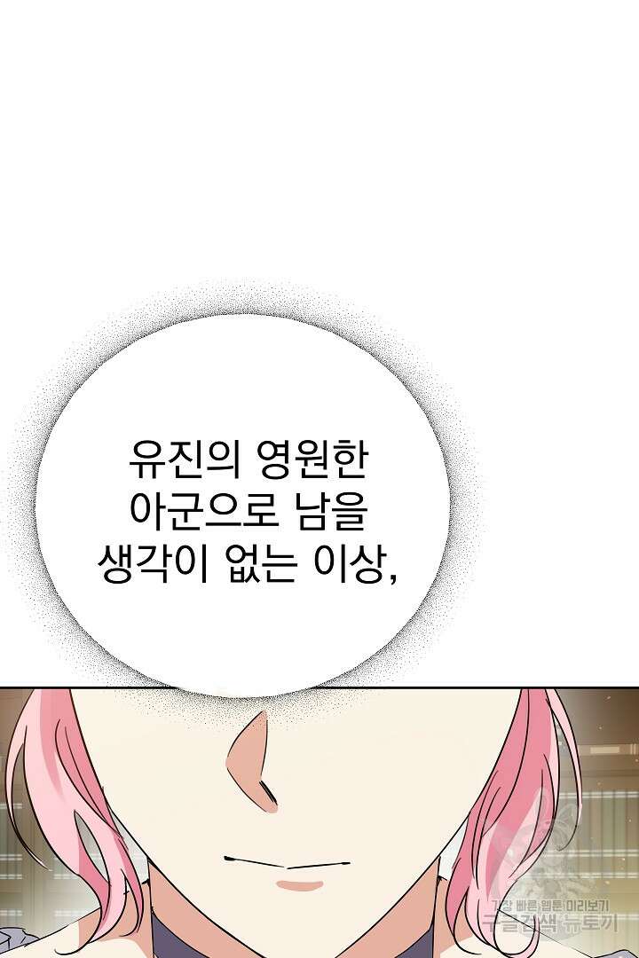어느 날 악녀가 말했다 24화 22
