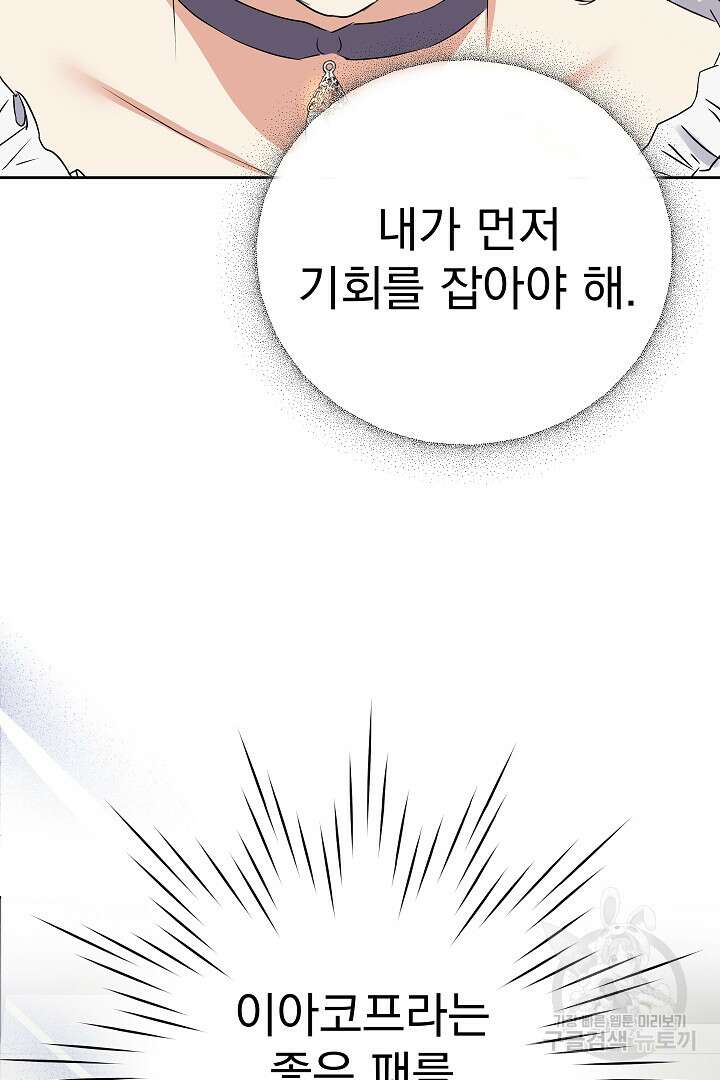 어느 날 악녀가 말했다 24화 23