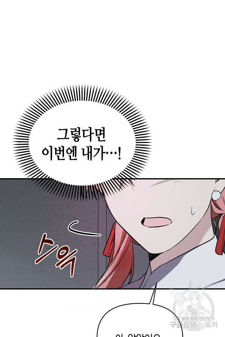 불멸자의 마지막 정리 21화 2