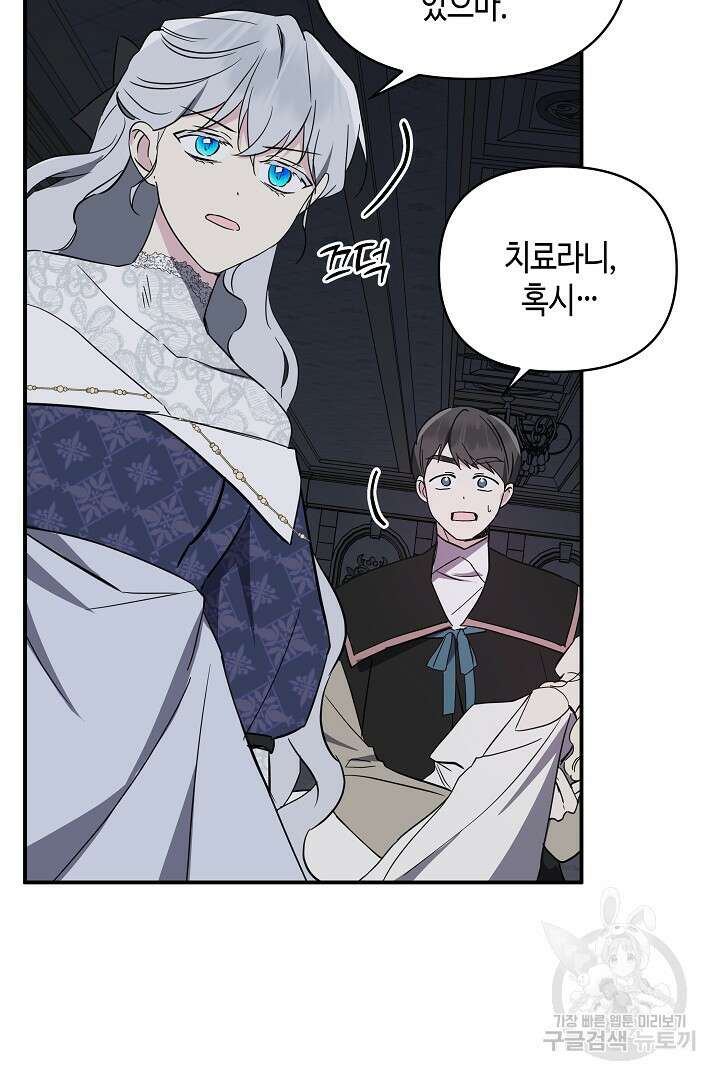 불멸자의 마지막 정리 21화 5
