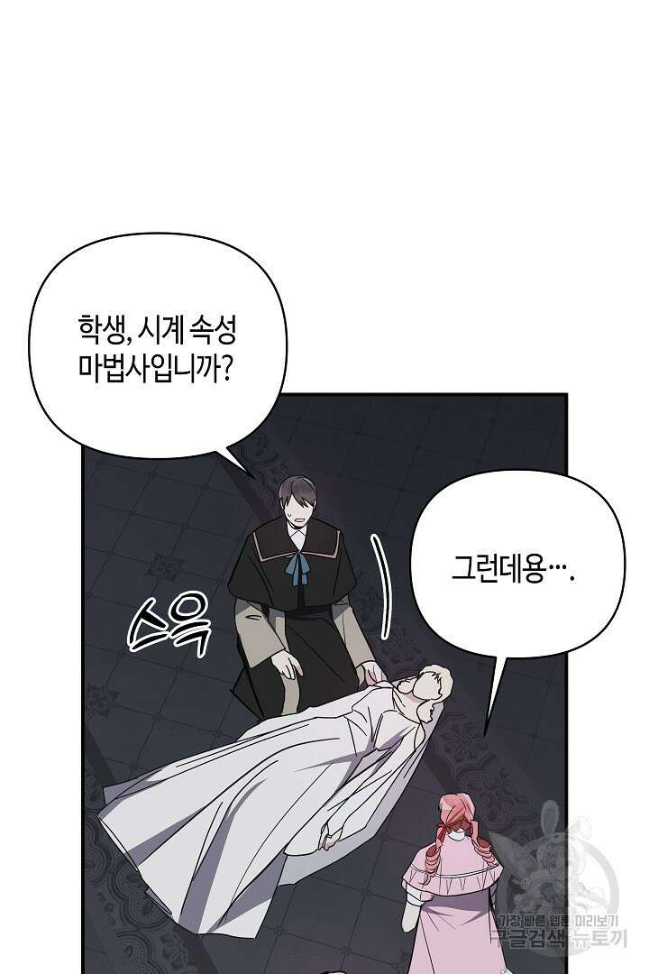 불멸자의 마지막 정리 21화 6