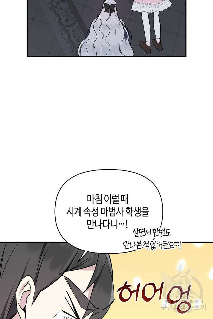 불멸자의 마지막 정리 21화 7