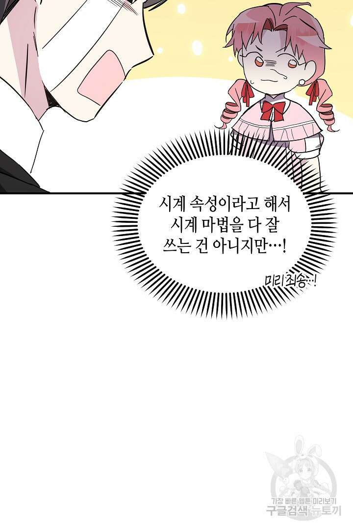 불멸자의 마지막 정리 21화 8