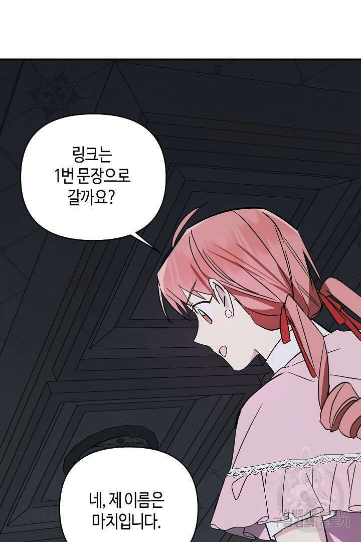 불멸자의 마지막 정리 21화 9
