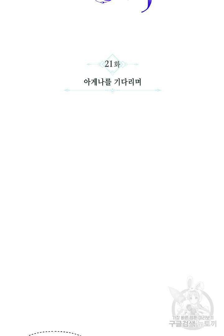 불멸자의 마지막 정리 21화 14