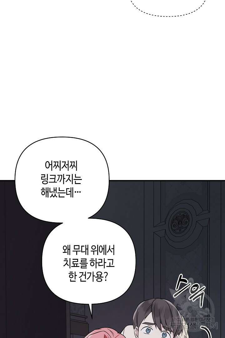 불멸자의 마지막 정리 21화 16