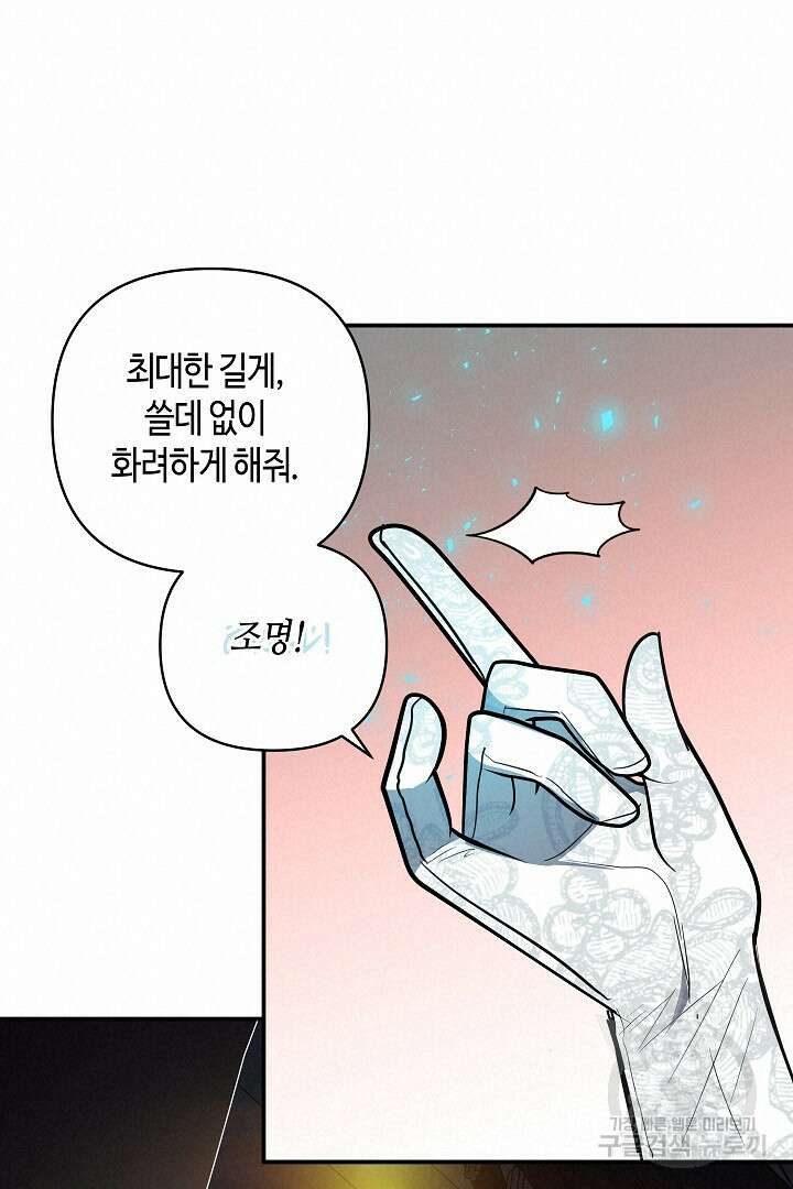 불멸자의 마지막 정리 21화 18