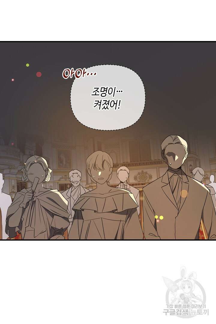 불멸자의 마지막 정리 21화 21