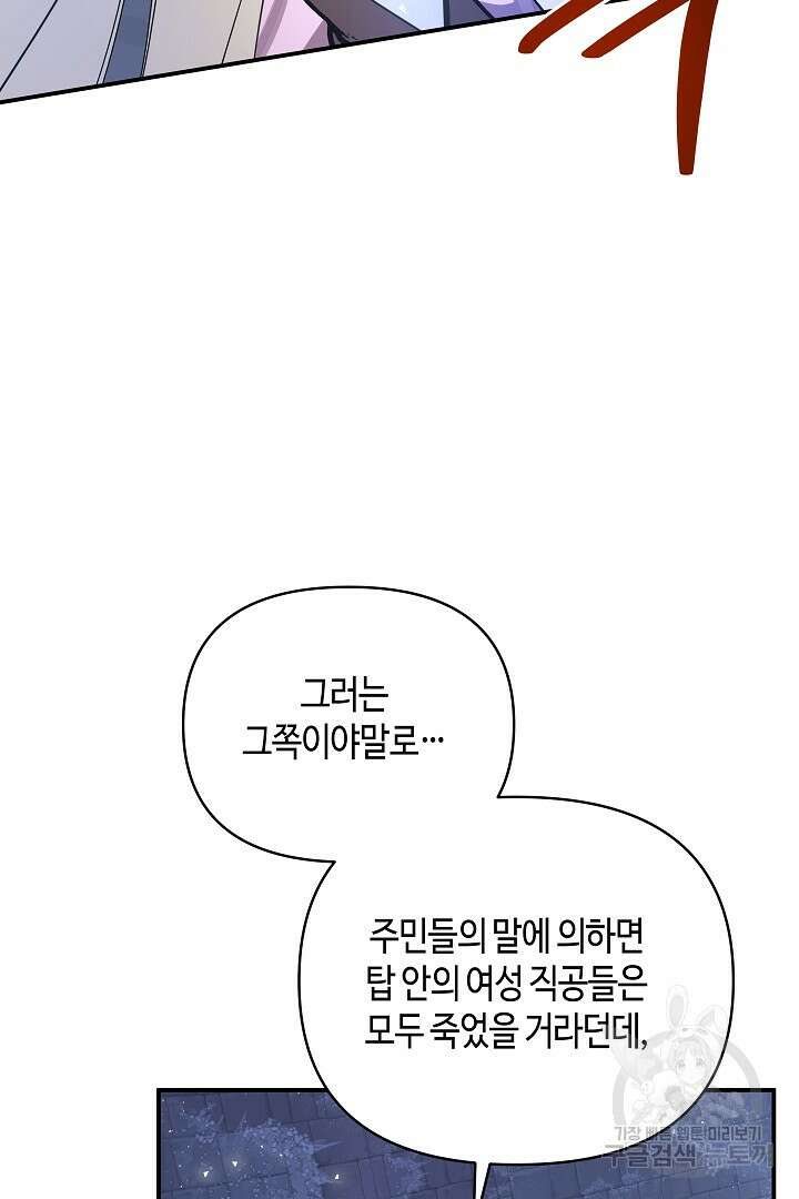 불멸자의 마지막 정리 27화 8