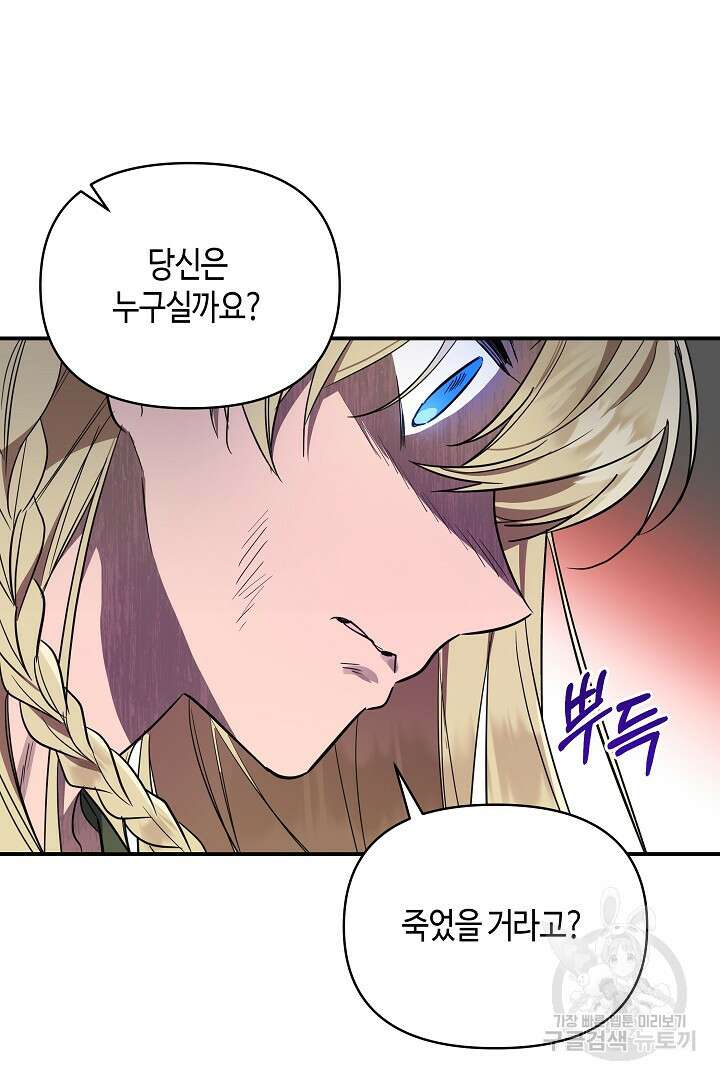 불멸자의 마지막 정리 27화 10