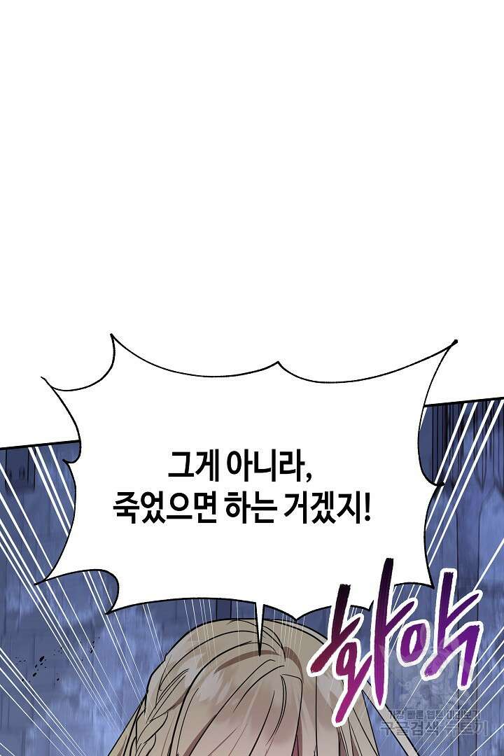 불멸자의 마지막 정리 27화 11