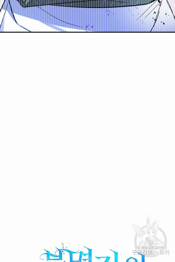 불멸자의 마지막 정리 27화 18
