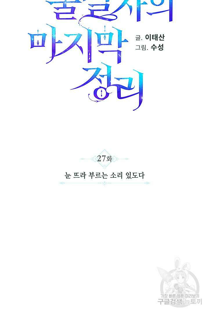 불멸자의 마지막 정리 27화 19