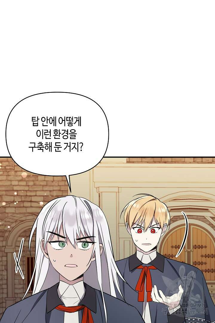 불멸자의 마지막 정리 27화 22
