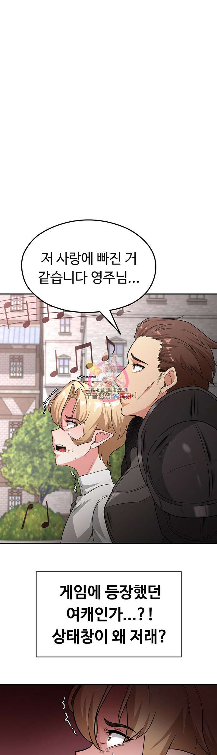 주인공이 빌런임 72화 1