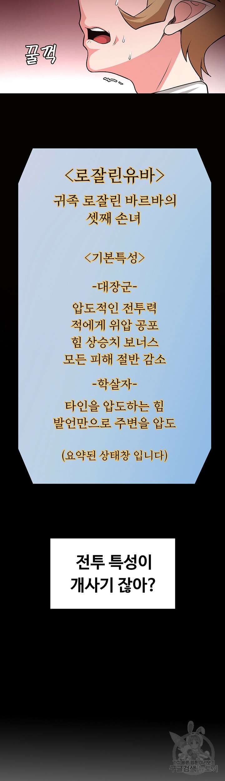 주인공이 빌런임 72화 2