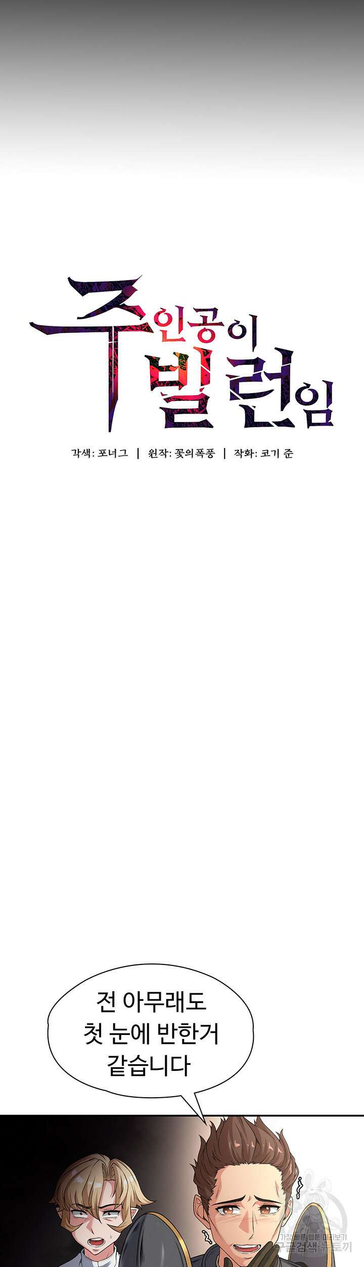 주인공이 빌런임 72화 3