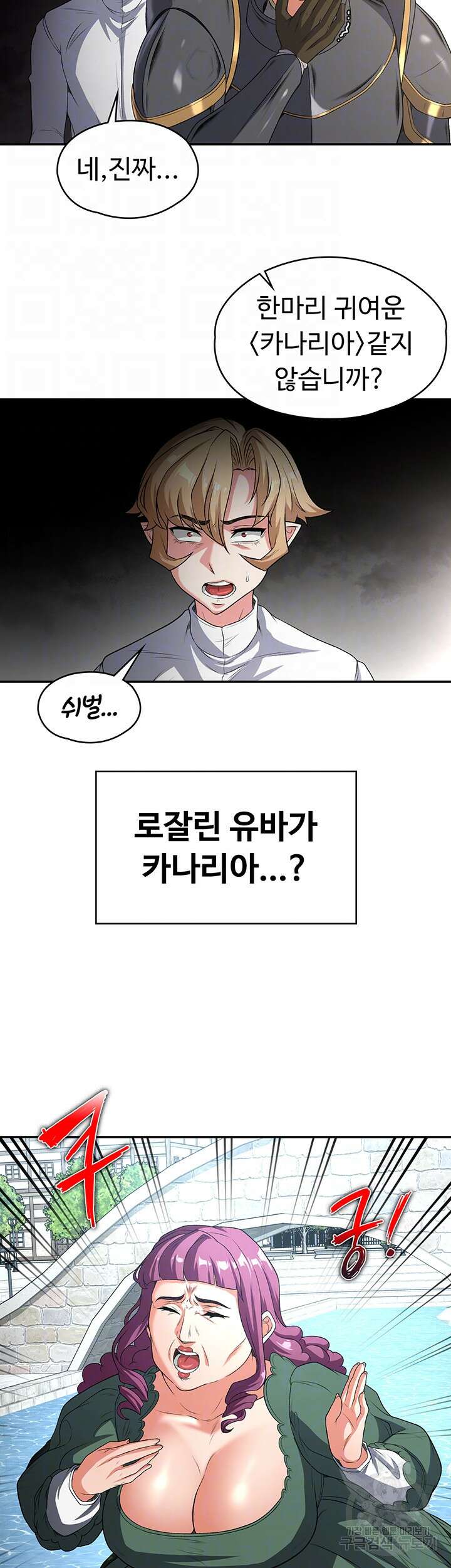 주인공이 빌런임 72화 4