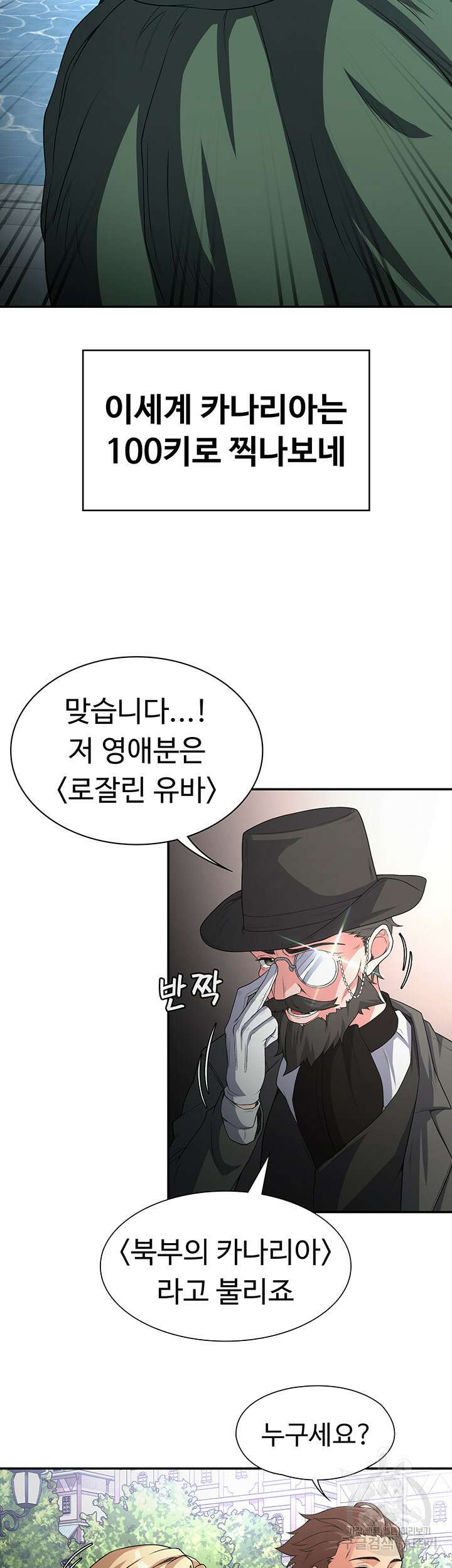 주인공이 빌런임 72화 5