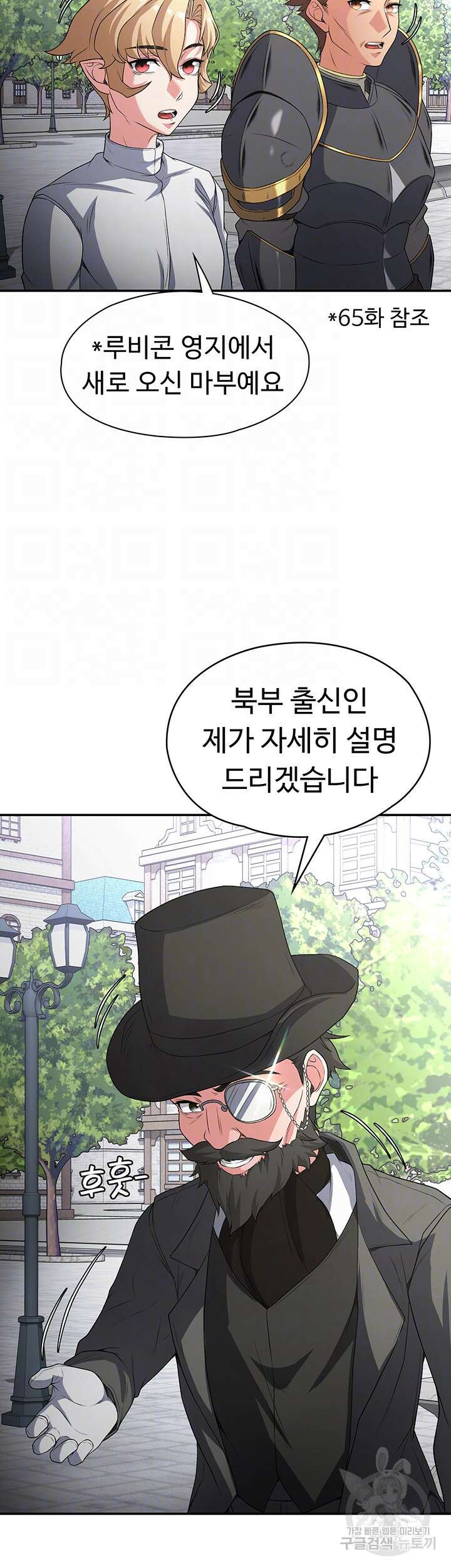 주인공이 빌런임 72화 6