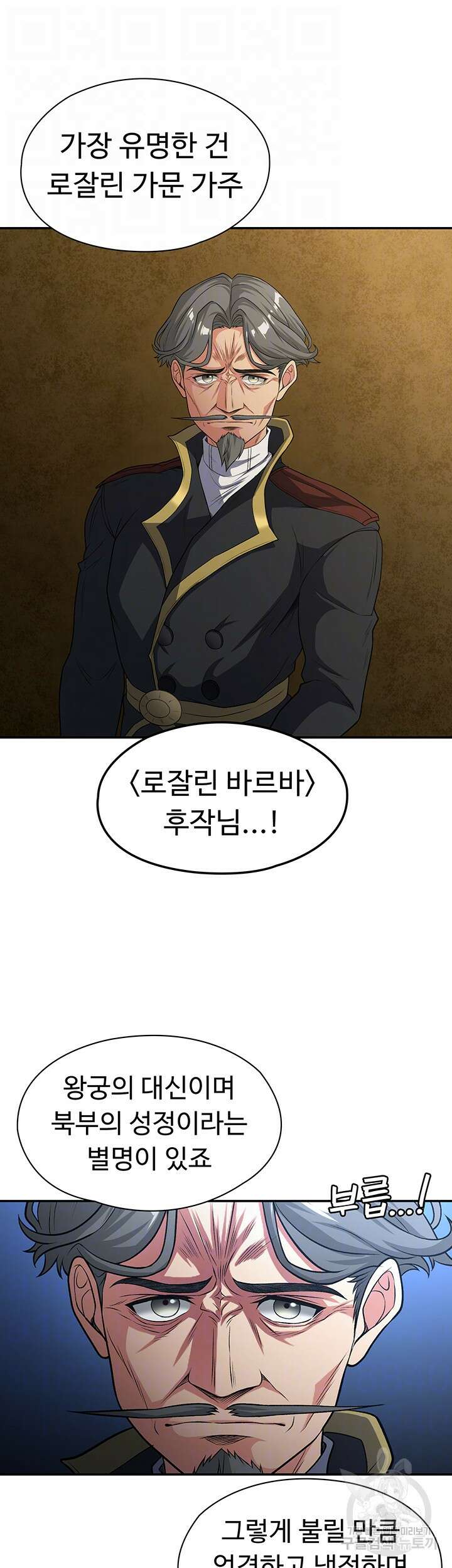 주인공이 빌런임 72화 8