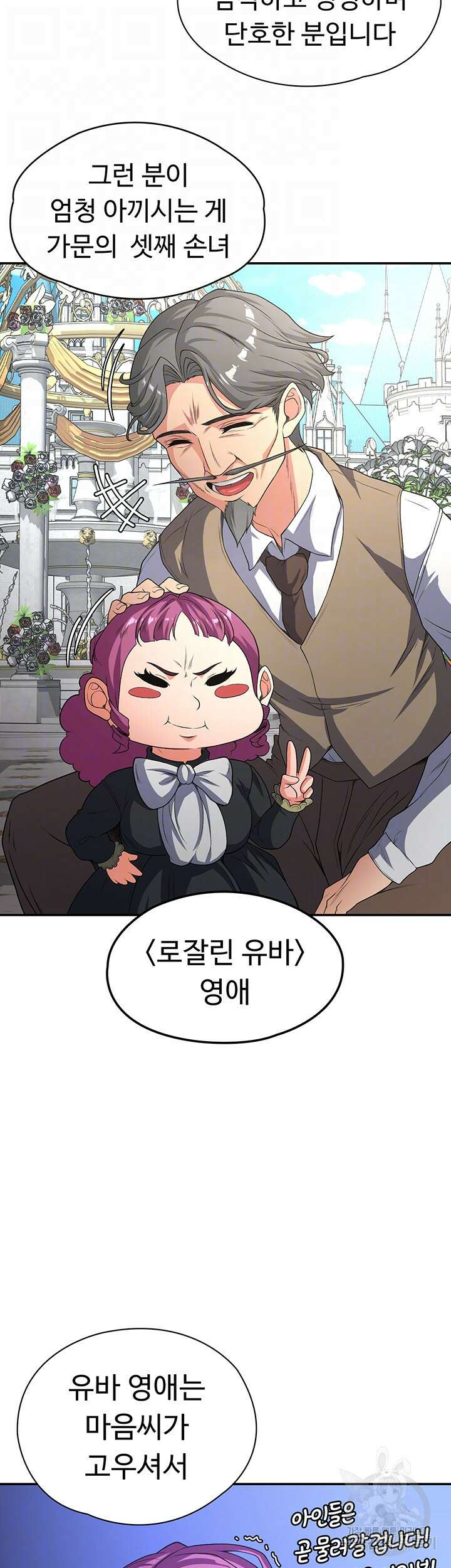 주인공이 빌런임 72화 9