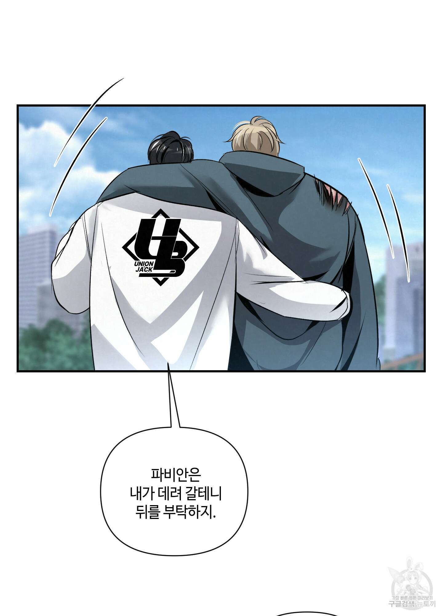 피보다 진한 가이드 7화 2