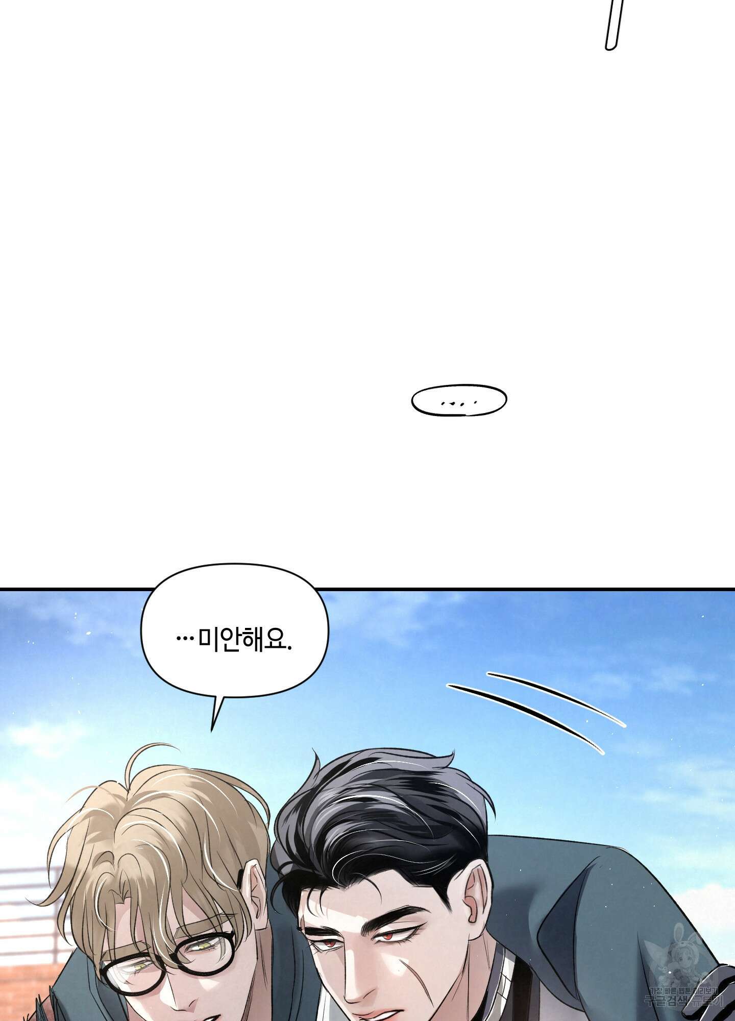 피보다 진한 가이드 7화 4