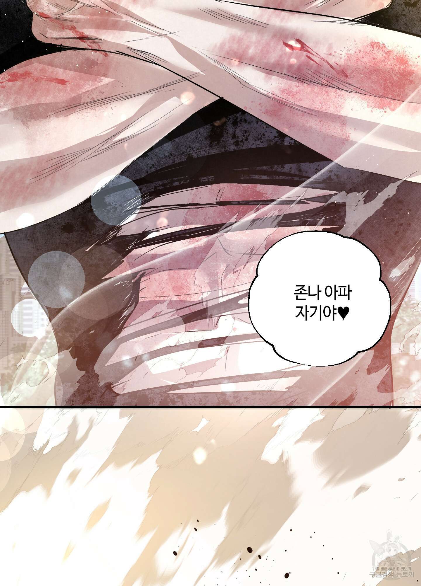 피보다 진한 가이드 7화 20