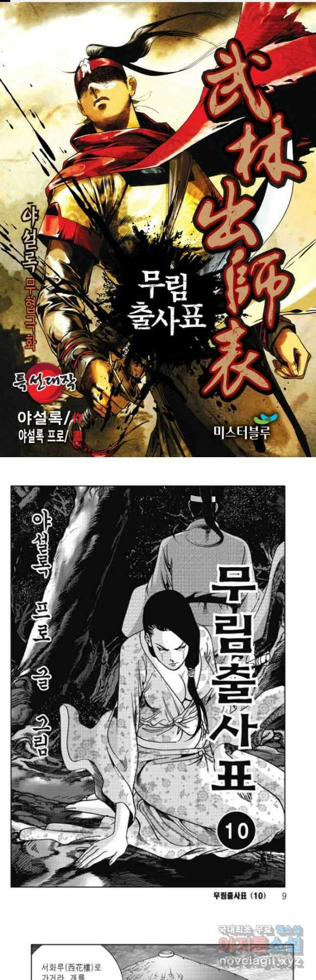 무림출사표 20화 1