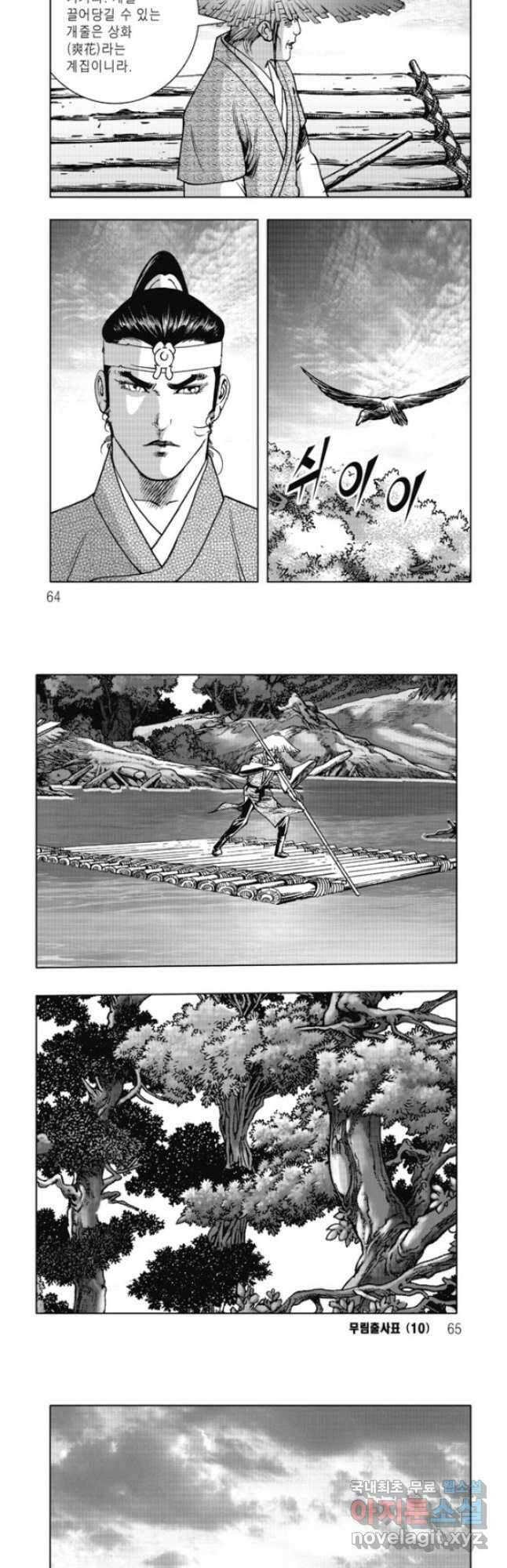 무림출사표 20화 2