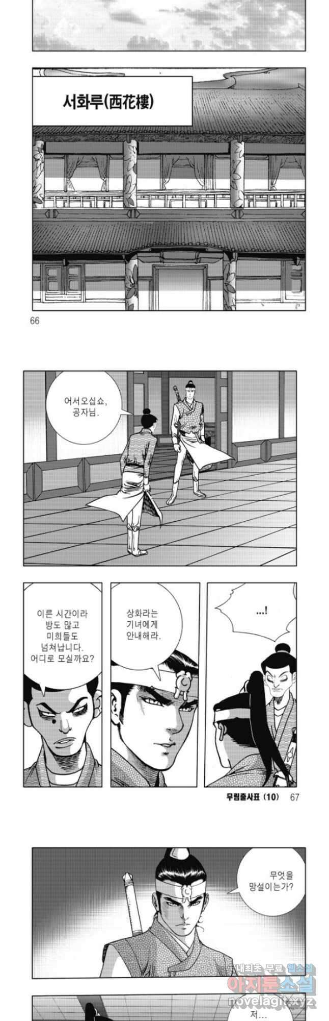 무림출사표 20화 3