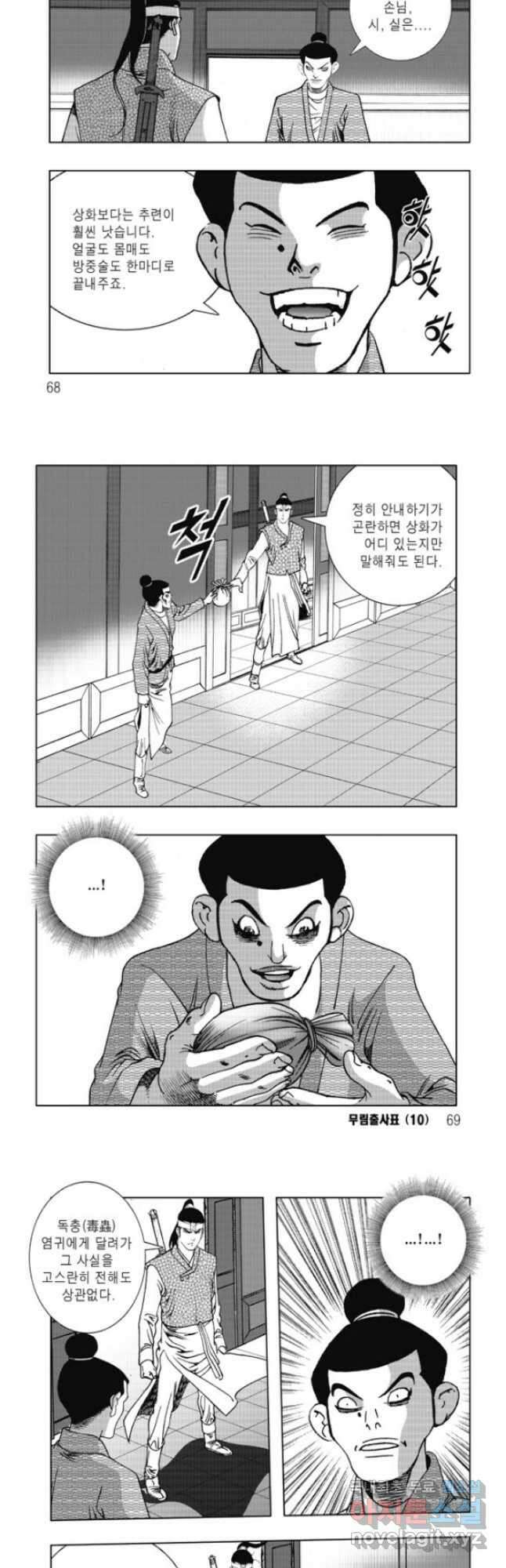 무림출사표 20화 4