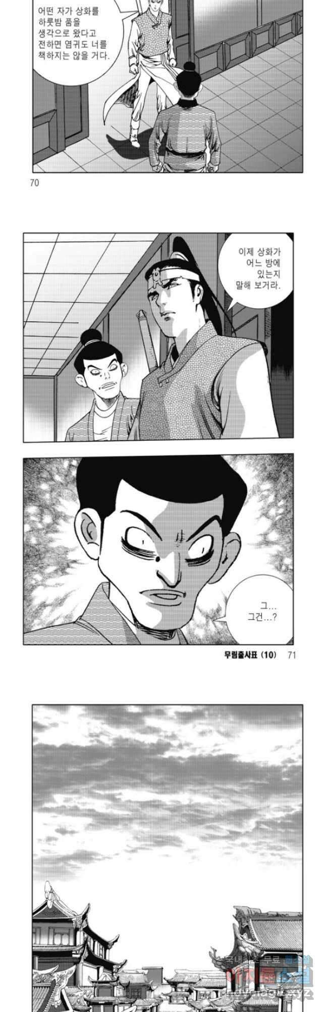 무림출사표 20화 5