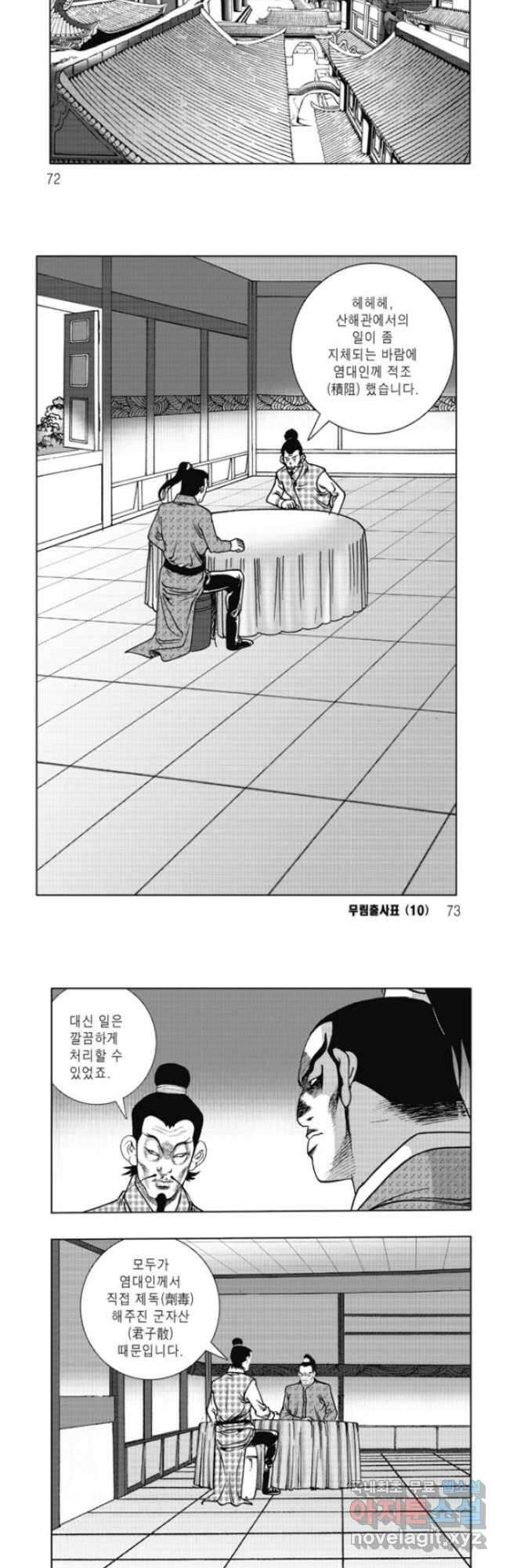 무림출사표 20화 6