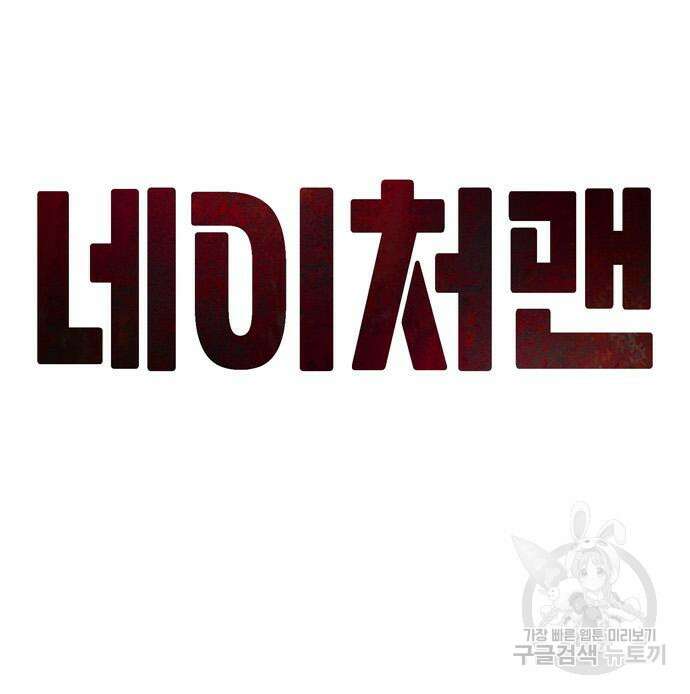 네이처맨 24화 16