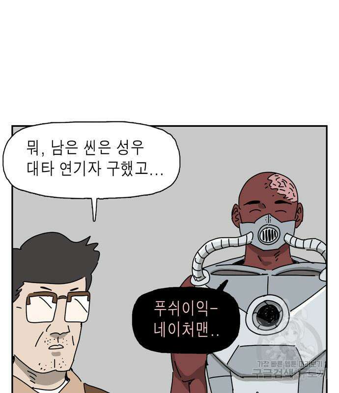 네이처맨 24화 24