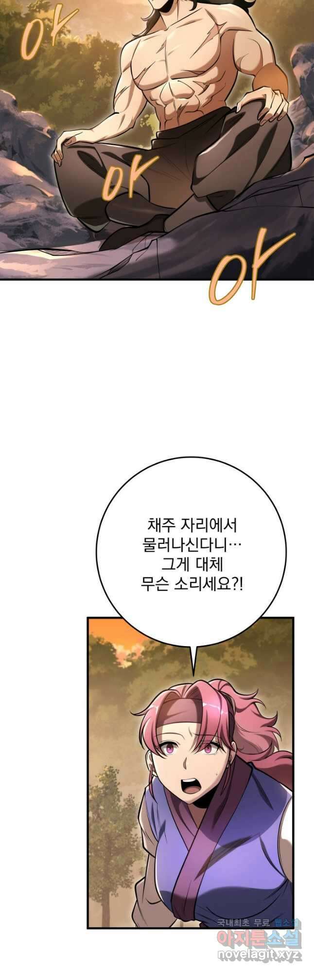 구천구검 68화 2